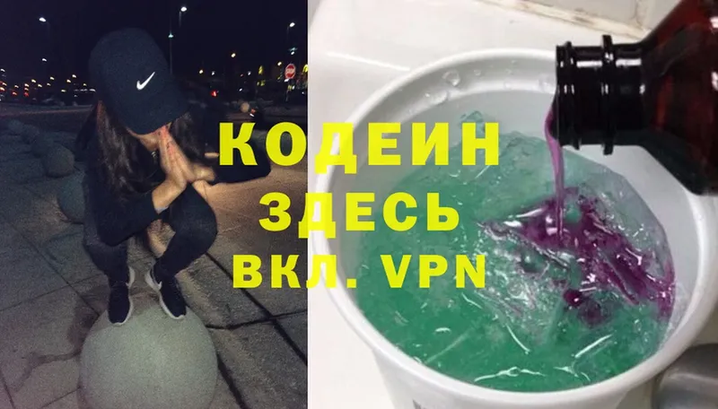 купить наркоту  Козьмодемьянск  Кодеин Purple Drank 